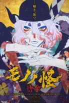 Mononoke the Movie: The Phantom in the Rain izle