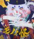 Mononoke the Movie: The Phantom in the Rain izle
