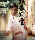 Jing wu feng yun: Chen Zhen izle
