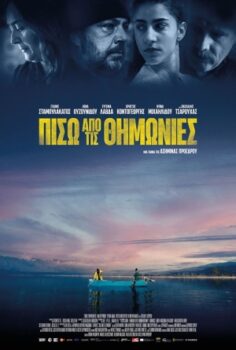 Piso apo tis thimonies izle